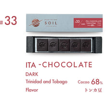 画像をギャラリービューアに読み込む, 変わり種 4種 set | SOIL CHOCOLATE