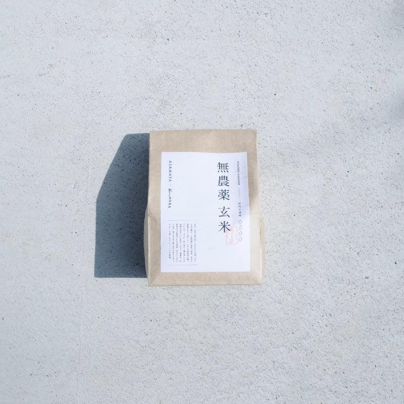 小諸産 無農薬玄米 あきたこまち(450g or 2kg)
