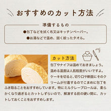 画像をギャラリービューアに読み込む, 【送料無料】ミルクレープロール ティラミス | 京都フレーバーズ