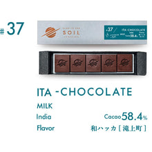 画像をギャラリービューアに読み込む, 北海道堪能 4種 set | SOIL CHOCOLATE