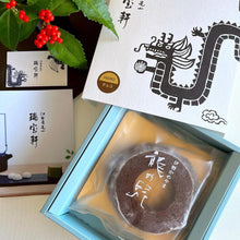 画像をギャラリービューアに読み込む, 龍乃髭ダークショコラ