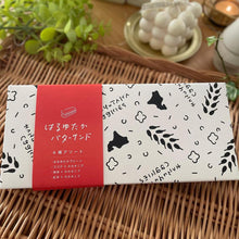 画像をギャラリービューアに読み込む, 【冷凍】バターサンドクッキーBOX 8個入り