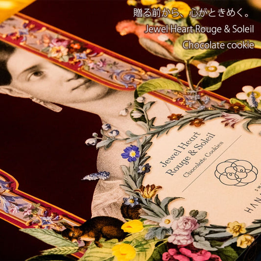 ジュエルハート ルージュ&ソレイユ ショコラクッキー4個入