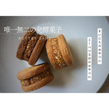 画像をギャラリービューアに読み込む, バターサンドとスコーンのお包み(小) | 自家製酵母スコーン屋 たねのおやつ