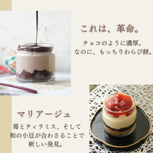 画像をギャラリービューアに読み込む, 生チョコと苺大福の贅沢 わらび餅てらみす 4個セット/6個セット