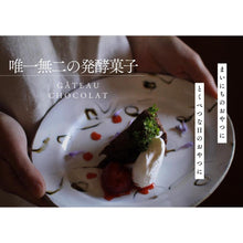 画像をギャラリービューアに読み込む, 【限定予約販売】熟成ガトーショコラ | 自家製酵母スコーン屋 たねのおやつ