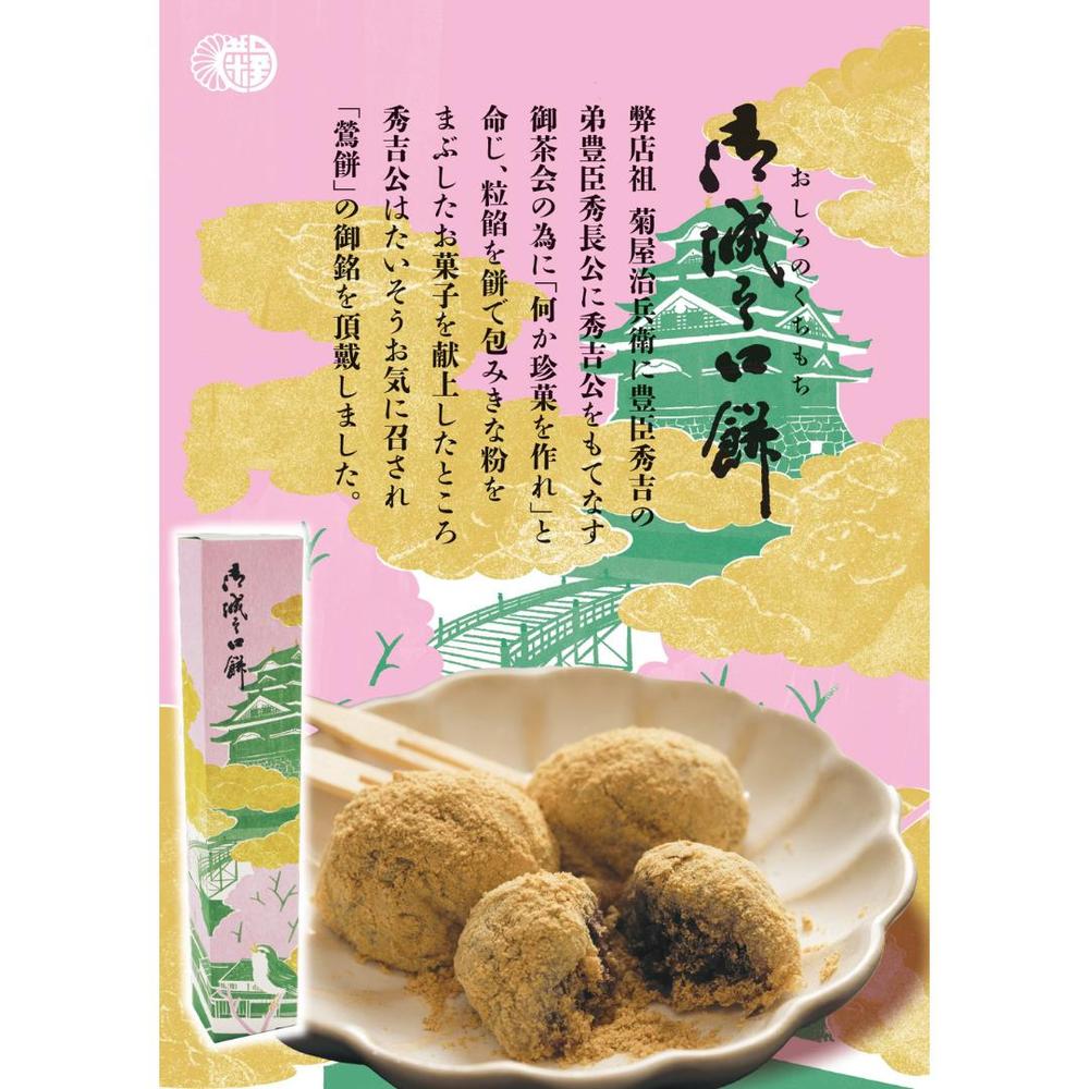 御城之口餅(6個入/15個入/20個入/30個入) | 御菓子司 本家菊屋