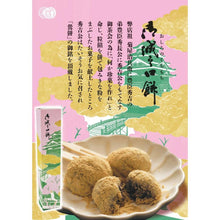 画像をギャラリービューアに読み込む, 御城之口餅(6個入/15個入/20個入/30個入) | 御菓子司 本家菊屋