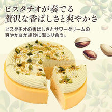 画像をギャラリービューアに読み込む, 【送料無料】濃厚チーズケーキ ピスタチオ | 京都フレーバーズ