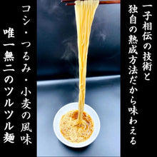 画像をギャラリービューアに読み込む, 【送料無料】史上最長ラーメン 極細生ラーメン 醤油 111cm 3玉セット | 内田製麺