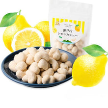 画像をギャラリービューアに読み込む, 瀬戸内レモンカシュー