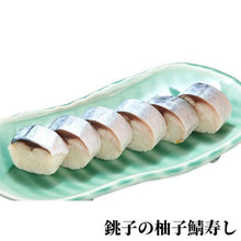 画像をギャラリービューアに読み込む, 冷凍鯖ずし3種セット