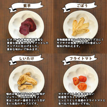 画像をギャラリービューアに読み込む, 大地の生菓 15種類の野菜チップス ギフトBOXセット 300g