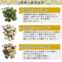 画像をギャラリービューアに読み込む, 福岡県産 6種類の高級甘納豆 ギフトBOXセット しっとり豆左衛門