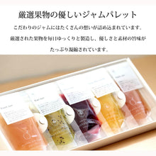 画像をギャラリービューアに読み込む, 湯布院ジャム工房 ことことや 手造りジャム アソート5個セット