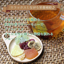 画像をギャラリービューアに読み込む, 6種類のドライフルーツで楽しむフルーツティー4袋入