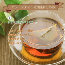 画像をギャラリービューアに読み込む, 6種類のドライフルーツで楽しむフルーツティー4袋入