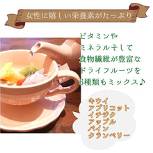 画像をギャラリービューアに読み込む, 6種類のドライフルーツで楽しむフルーツティー4袋入