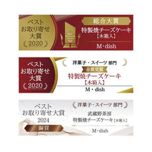 画像をギャラリービューアに読み込む, 特製焼チーズケーキ【木箱入】【冷凍】 | M-dish(エムディッシュ)
