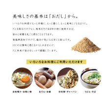 画像をギャラリービューアに読み込む, 【送料無料】一郷だし | 日本ふるさと屋