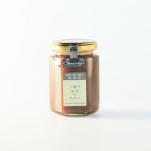 画像をギャラリービューアに読み込む, 【送料無料】ジャム2本セット(十勝の小豆×バター,抹茶×ミルク) | アトリエコンフィチュール
