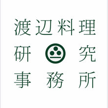 画像をギャラリービューアに読み込む, 無添加万能白だし(希釈タイプ)第9番 | 渡辺料理研究事務所