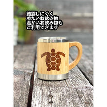 画像をギャラリービューアに読み込む, ホヌHonu デザインバンブーマグカップ