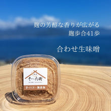 画像をギャラリービューアに読み込む, 合わせ生味噌