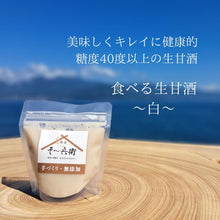 画像をギャラリービューアに読み込む, 食べる生甘酒(白)