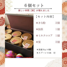 画像をギャラリービューアに読み込む, わらび餅てらみす6個セット