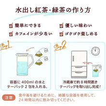 画像をギャラリービューアに読み込む, 水だし紅茶の作り方