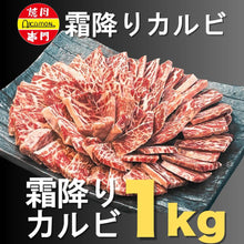 画像をギャラリービューアに読み込む, 赤門人気の霜降り上カルビ1kg盛 | 株式会社赤門