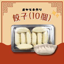 画像をギャラリービューアに読み込む, 餃子(10個)