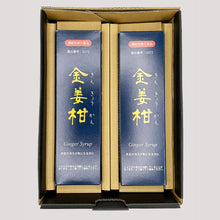 画像をギャラリービューアに読み込む, ジンジャーシロップ金姜柑2本入 | 株式会社アガペファーム