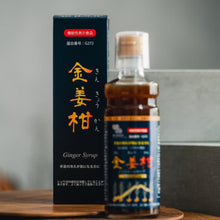 画像をギャラリービューアに読み込む, ジンジャーシロップ金姜柑2本入 | 株式会社アガペファーム
