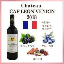 画像をギャラリービューアに読み込む, シャトー・ カップ・ レオン・ ヴェイラン 2018 | BiSTRO ViNO CELLARS (ビストロヴィーノセラーズ)