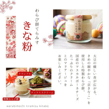 画像をギャラリービューアに読み込む, わらび餅てらみす6個セット【2タイプから選べる】