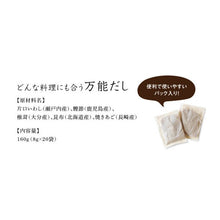 画像をギャラリービューアに読み込む, 【送料無料】一郷だし | 日本ふるさと屋