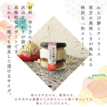 画像をギャラリービューアに読み込む, わらび餅てらみす 苺大福(4個/6個/8個) | otto(オット)