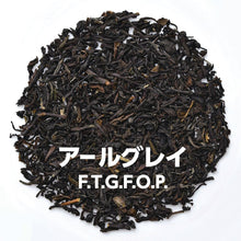 画像をギャラリービューアに読み込む, アールグレイ
