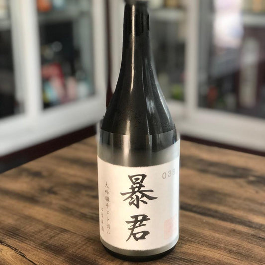 暴君 大吟醸 斗瓶囲い活性滓酒+暴君ケーキ25 セット | 日本酒屋