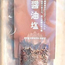 画像をギャラリービューアに読み込む, 醤油塩