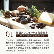 画像をギャラリービューアに読み込む, 【極上の口溶け】幸せの生ガトーショコラ抹茶 300g | Nama Gateau Au Chocolat(ナマガトーショコラ)