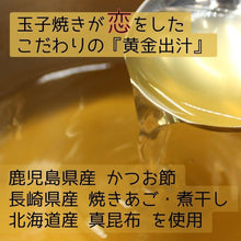 画像をギャラリービューアに読み込む, 出汁に恋するたまご焼き