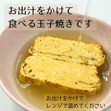 画像をギャラリービューアに読み込む, 出汁に恋するたまご焼き