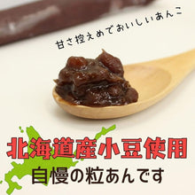 画像をギャラリービューアに読み込む, 北海道産小豆のつぶあん