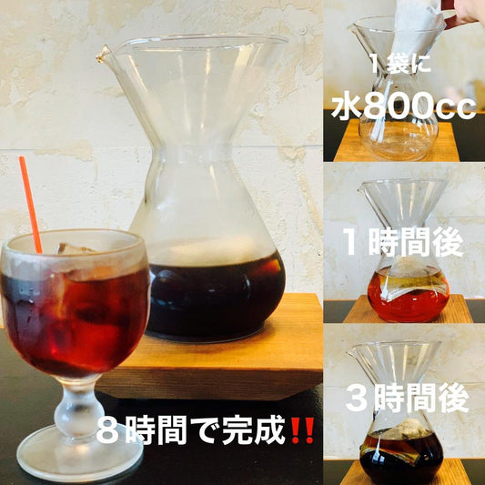 珈琲焙煎所の水出し冷珈琲(アイスコーヒー)
