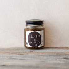 画像をギャラリービューアに読み込む, 食べる醤油 山椒&なたね油 | 株式会社今しぼり