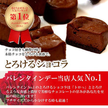 画像をギャラリービューアに読み込む, 【送料無料】とろけるショコラ5個入/10個入/15個入 | 住吉屋