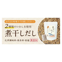 画像をギャラリービューアに読み込む, 【送料無料】煮干しだし | 日本ふるさと屋